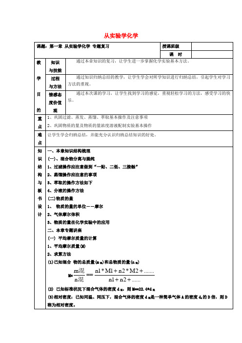 高中化学 第一章 从实验学化学教案 新人教版必修1