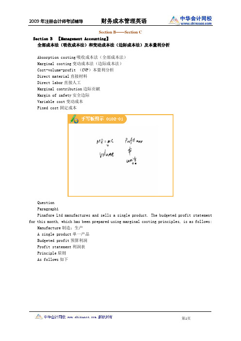 注册会计师财务管理英语3