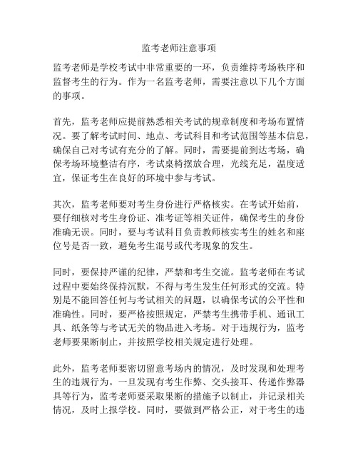 监考老师注意事项