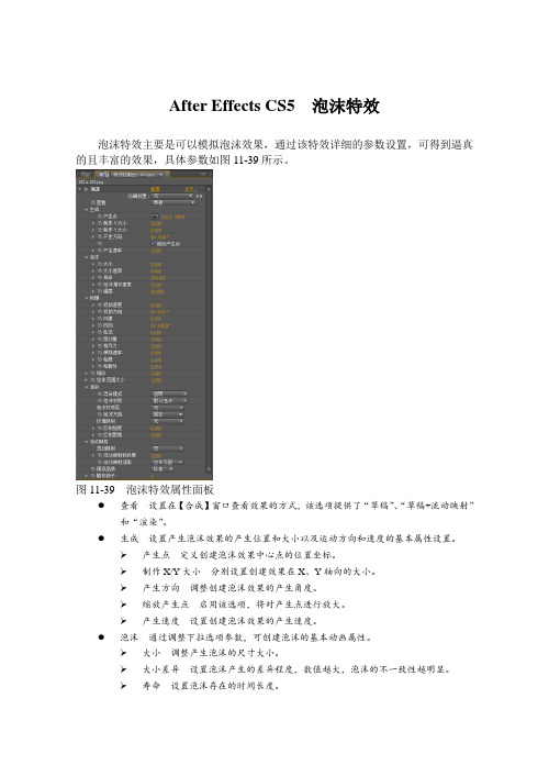 After Effects CS5 泡沫特效