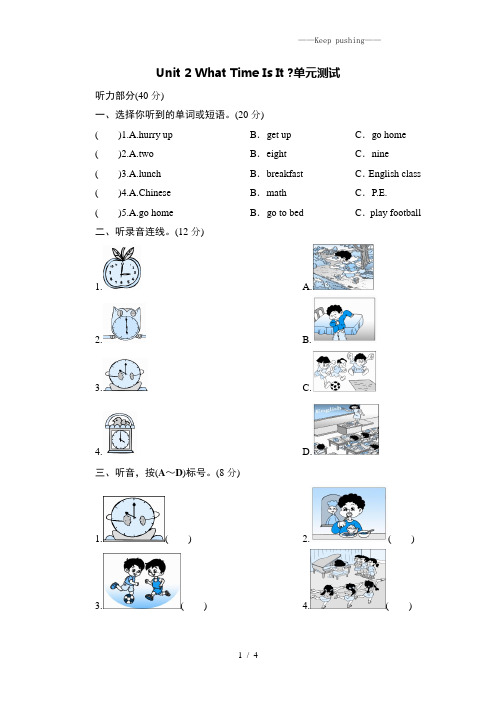 英语四年级下册Unit2 What time is it？ 单元测试人教版(附答案)