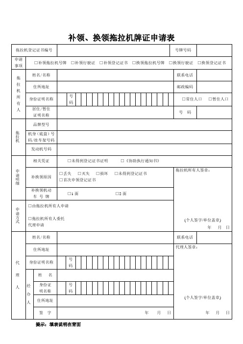 拖拉机驾驶证申请表