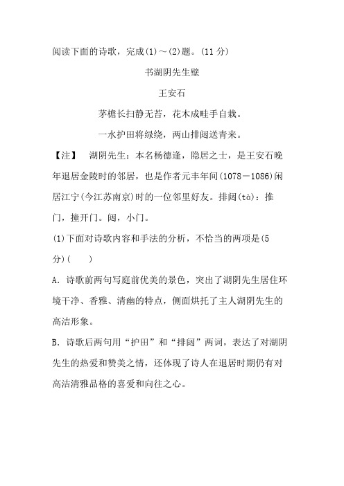 王安石《书湖阴先生壁》阅读练习及答案