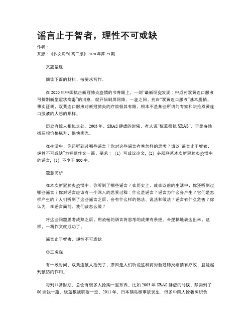 谣言止于智者，理性不可或缺