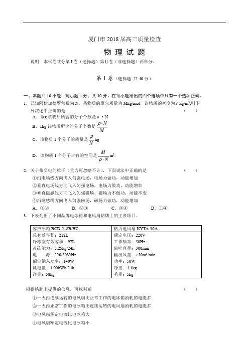 最新-厦门市2018届高三质量检查物理试题及答案 精品