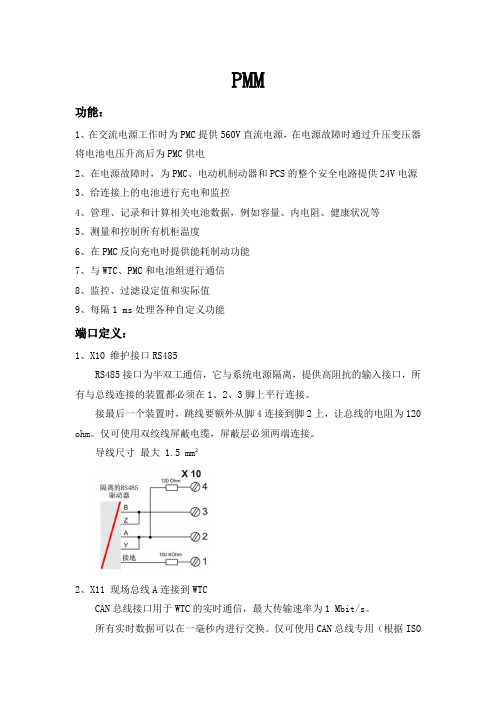 PMM资料