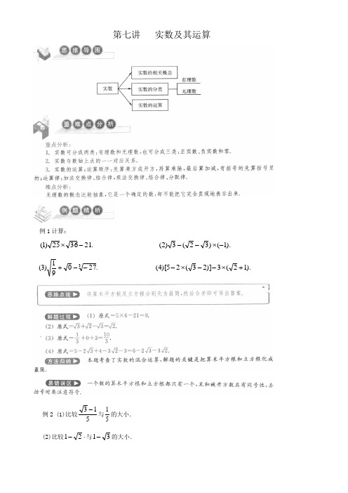 走进重高 培优讲义七上 第七讲 实数及其运算
