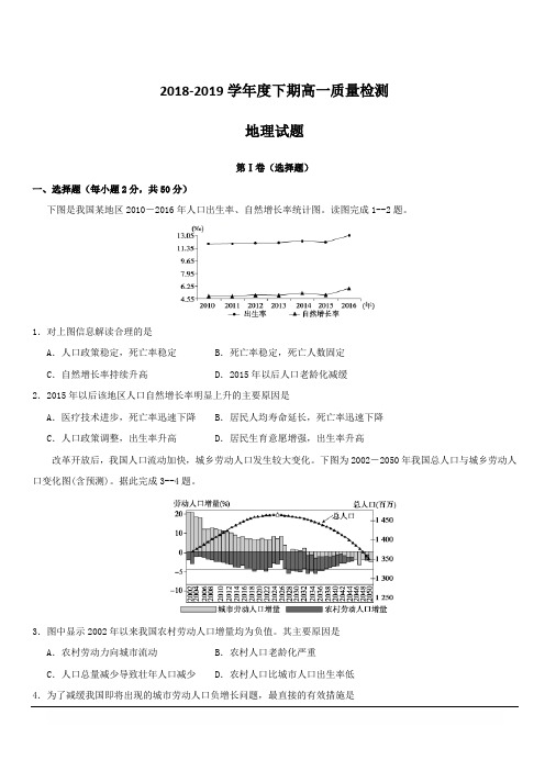 河南省周口扶沟县高级中学2018-2019学年高一下学期第二次月考地理试题含答案