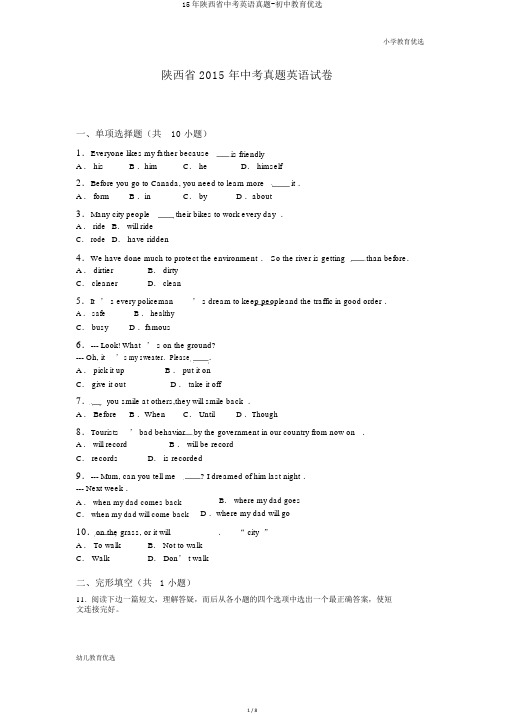 15年陕西省中考英语真题初中教育