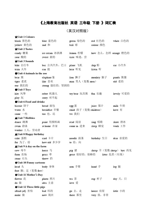 (完整word版)《上海教育出版社牛津英语三年级下册》词汇表