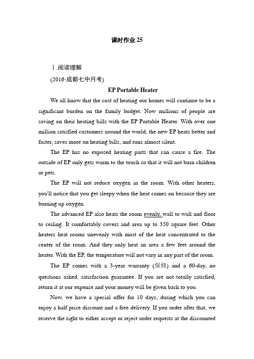 高中英语一轮复习-课时作业25
