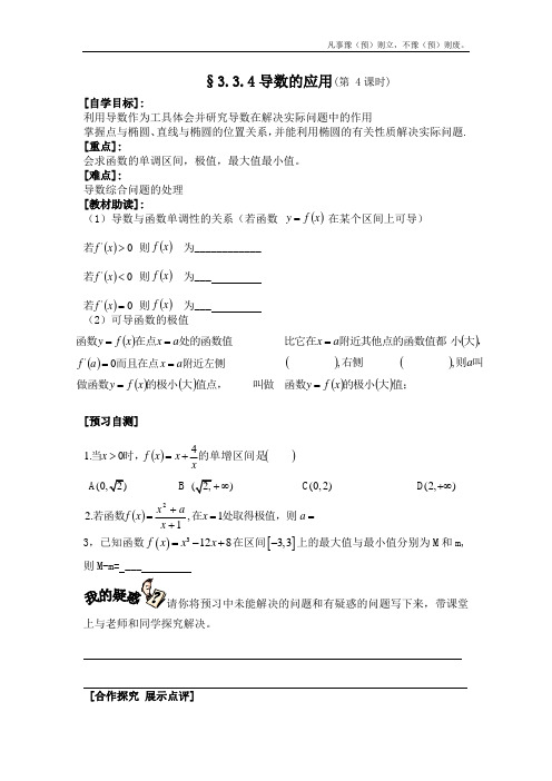 人教A版高中数学选修福建省西山导数的应用学案第课时新