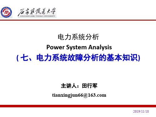 《电力系统分析》_第7章