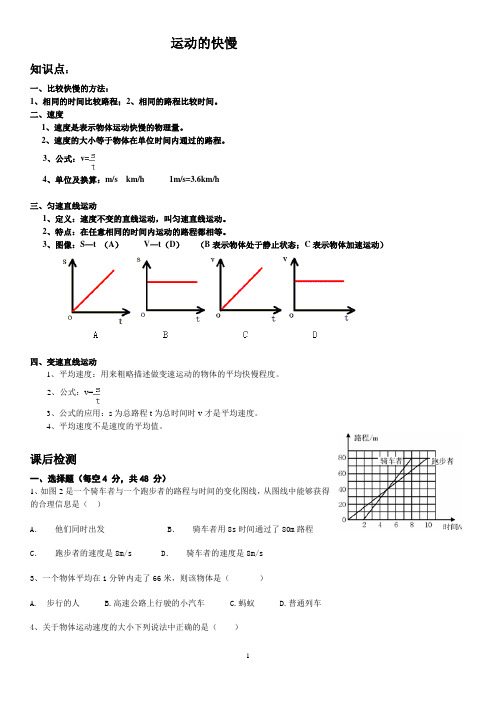 运动的快慢