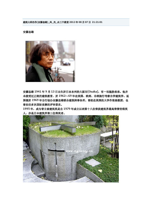 建筑大师杰作_安藤忠雄__风_光_水三个教堂