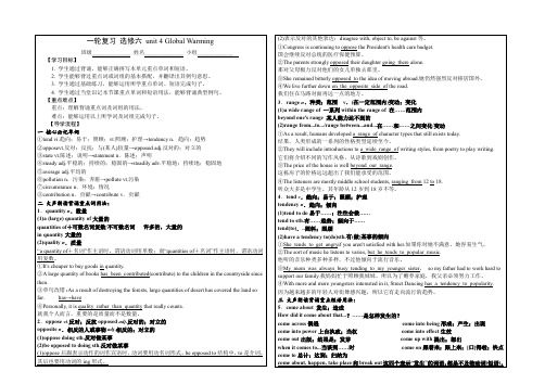 高三英语一轮复习选修六unit4知识清单