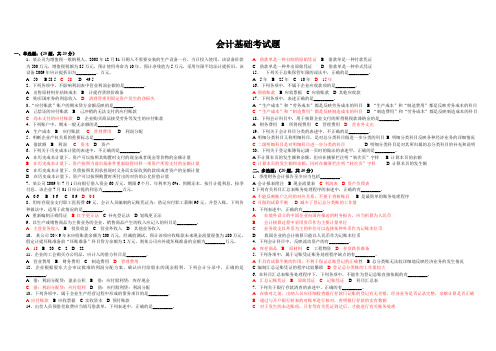 会计基础2014真题(含答案)