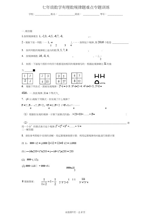 七年级数学有理数规律题难点专题训练