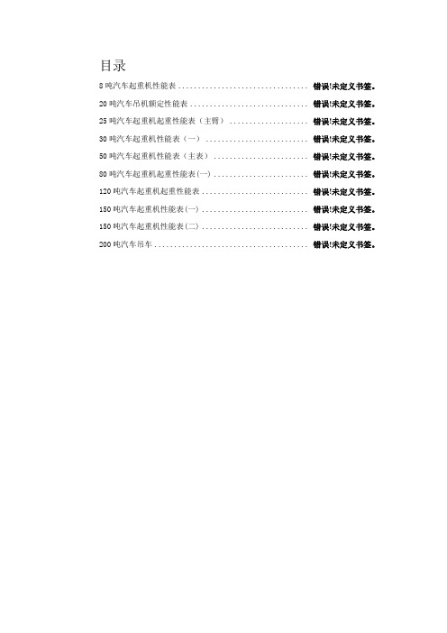 汽车吊性能参数表