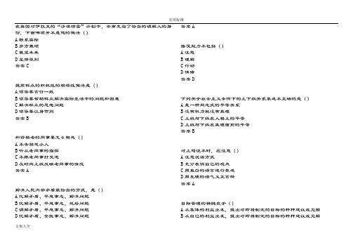 《沟通与协调能力》第一套精彩试题100分实用标准问题详解扬州市专业技术人员继续教育网考试