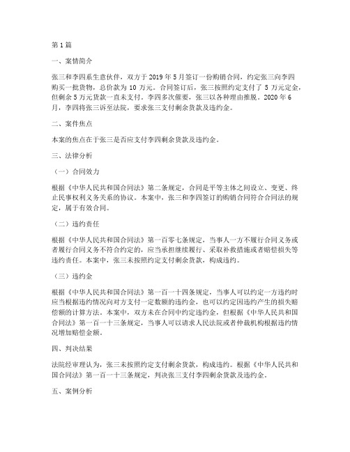 关于一般法律案例的分析(3篇)