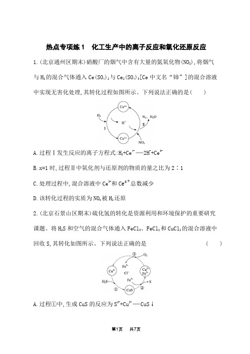 人教版高考化学一轮复习课后习题 第二章 物质及其变化 化工生产中的离子反应和氧化还原反应 (2)