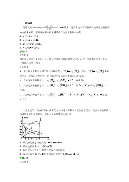 上海上海师范大学康城实验学校高中化学必修二第六章《化学反应与能量》经典测试卷(答案解析)