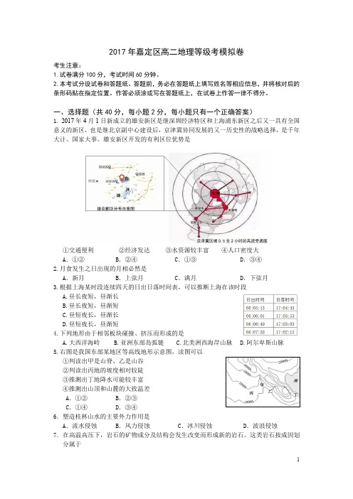 2017年嘉定区高二地理等级考模拟卷