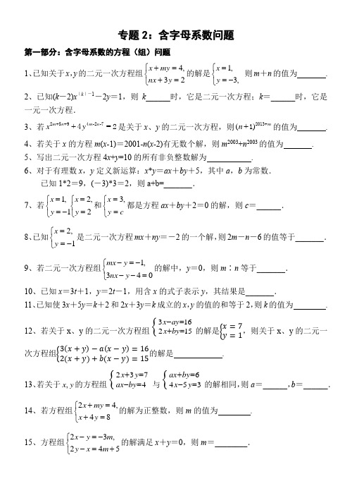 初一下专题2-方程与不等式-含字母系数