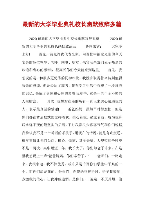 最新的大学毕业典礼校长幽默致辞多篇