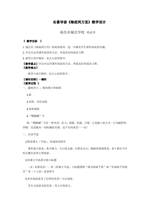 语文人教版八年级下册名著导读《海底两万里》