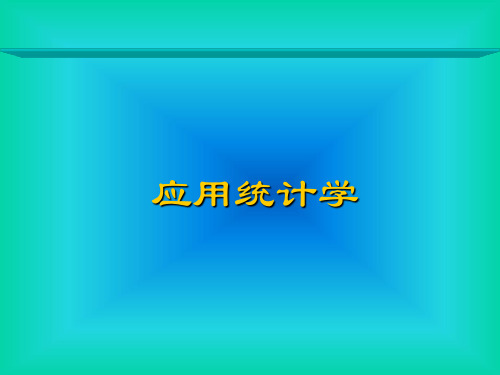 应用统计学 第3版 第三章  统计整理