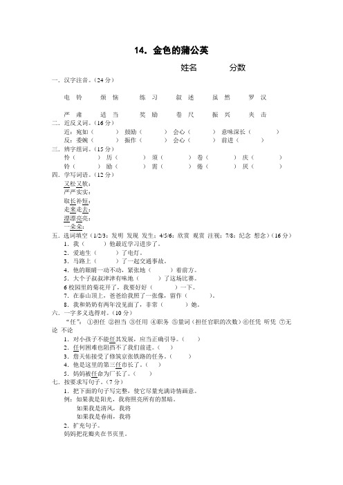 冀教版三年级下学期语文第十四课习题