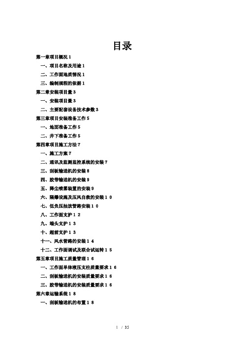  4 04工作面安装作业规程最终版 1