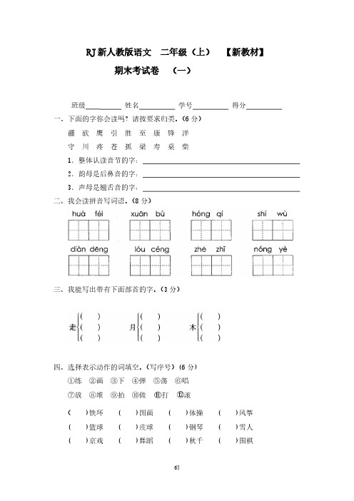 部编版语文二年级上册期末测试卷及答案(2份)