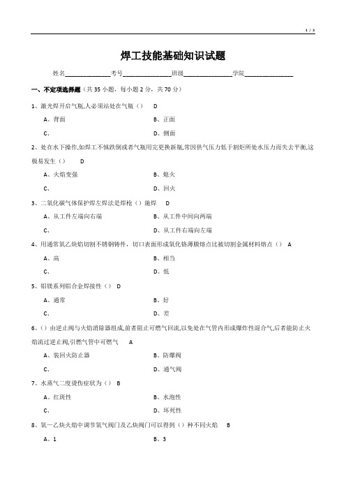 焊工技能基础知识试题