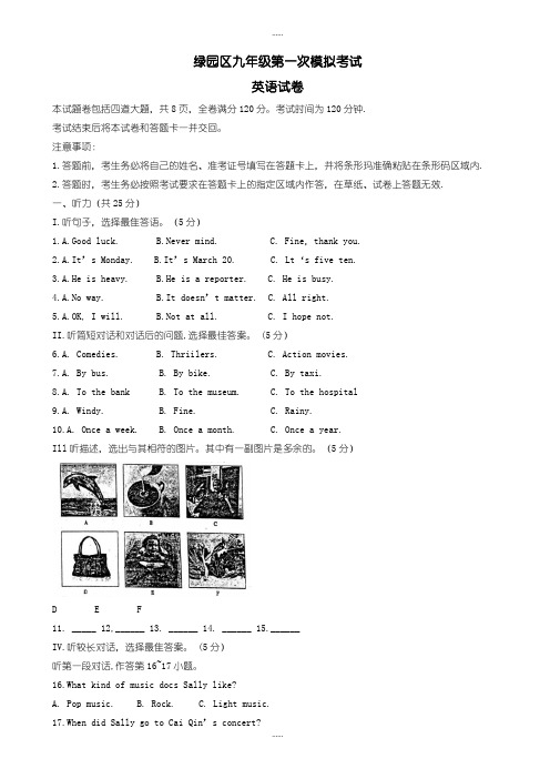 精编2019级吉林省长春市绿园区中考一模英语试卷有标准答案