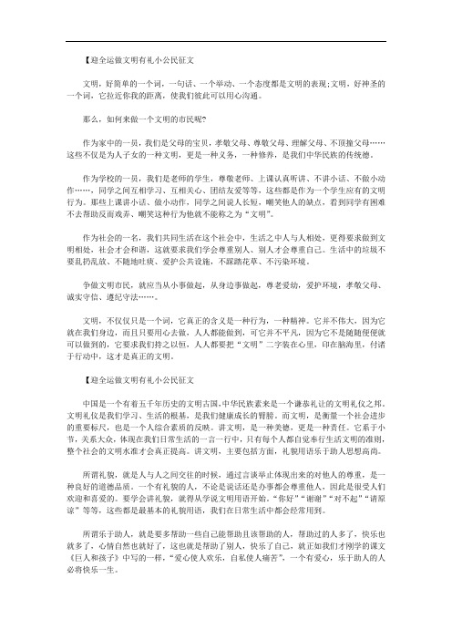 迎全运做文明有礼小公民征文1500字【多篇】