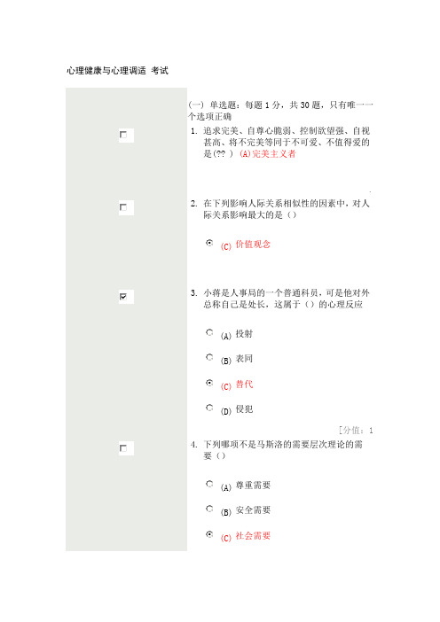 常州市专业技术人员继续教育网心理健康与心理调适(85分卷)