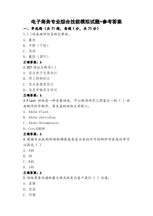 电子商务专业综合技能模拟试题+参考答案