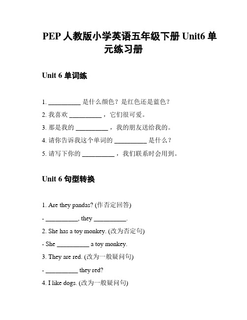 PEP人教版小学英语五年级下册Unit6单元练习册