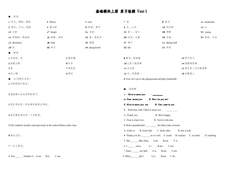 Unit1复习检测-中职英语语文版基础模块上册