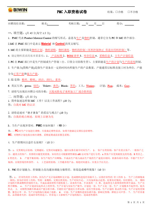 某公司各个部门岗位面试初试笔试题(入职资格测试)