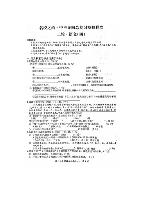 2019年安徽省中考二轮总复习语文模拟试卷及答案(PDF版)