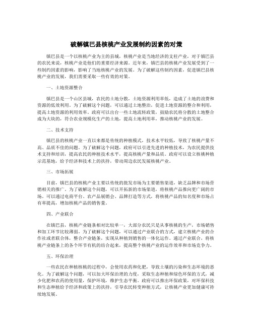 破解镇巴县核桃产业发展制约因素的对策