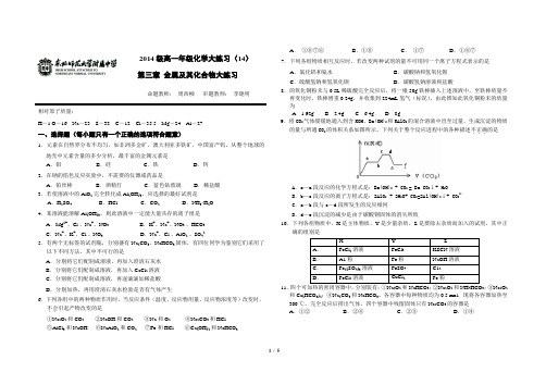 2014--2015高一化学12月：金属及其化合物大练习