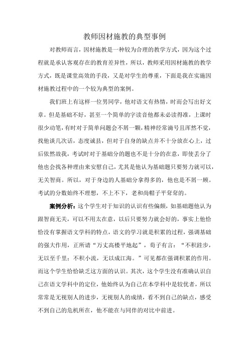 教师因材施教的典型事例