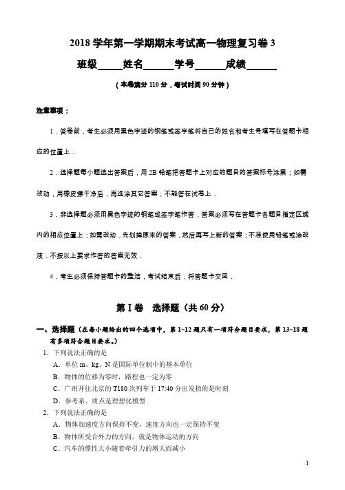 广州市学年岭南中学第一学期期末考试高一物理复习测试卷三