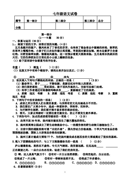 2011-2012人教版7年级下期中语文试卷