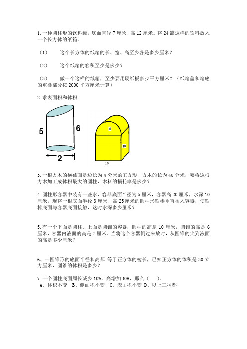 六年级数学圆柱圆锥难度题